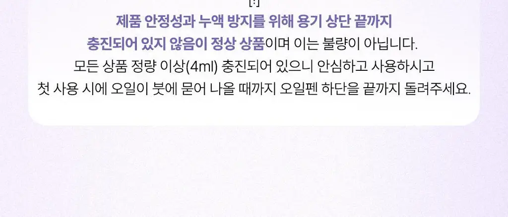 [대용량] 위드샨 네일&큐티클 오일펜 올케어 세트 (4ml x 4ea) 상세페이지 70